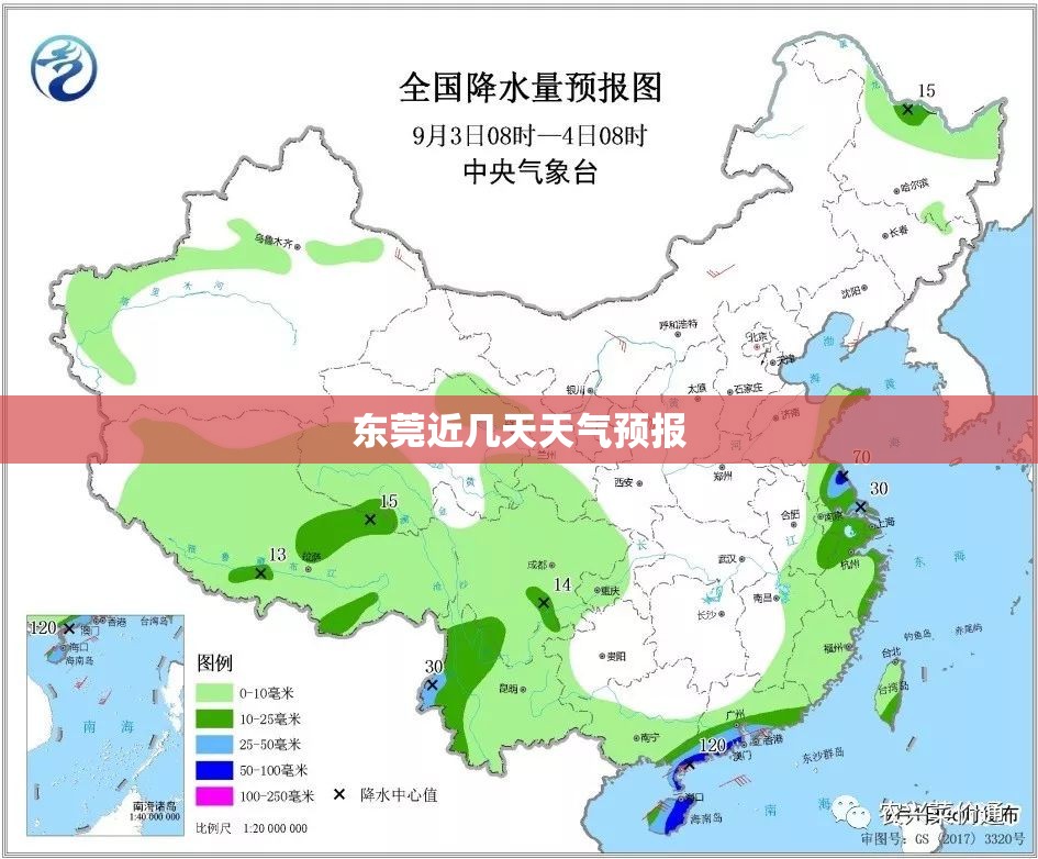 东莞近几天天气预报