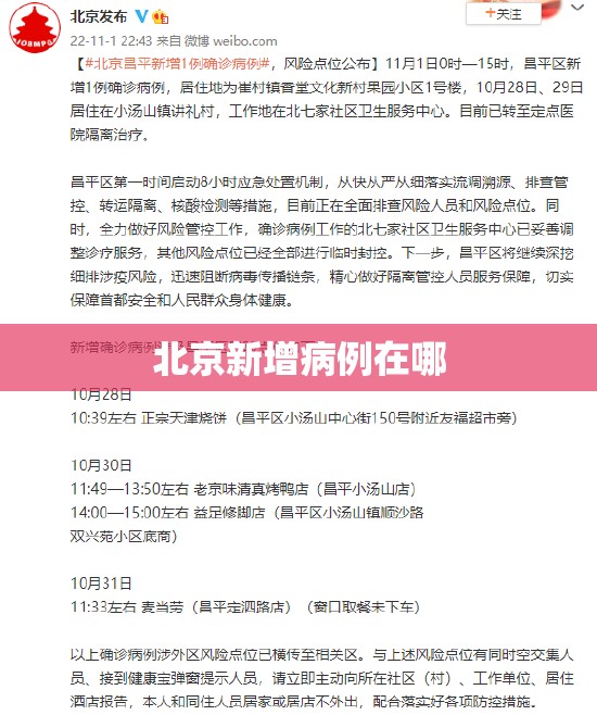 北京新增病例在哪 北京新增病例在哪