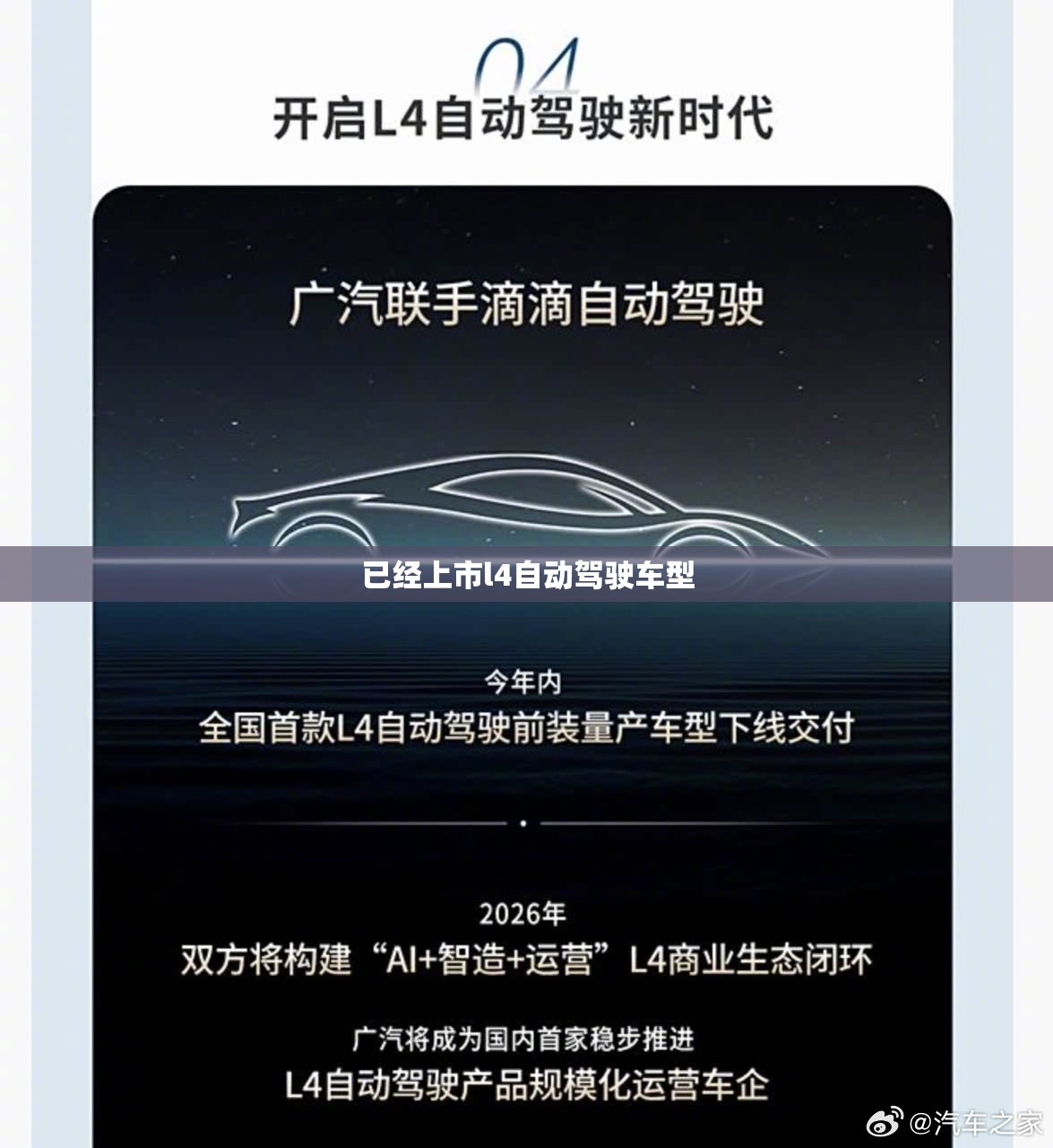 已经上市l4自动驾驶车型 已经上市l4自动驾驶车型