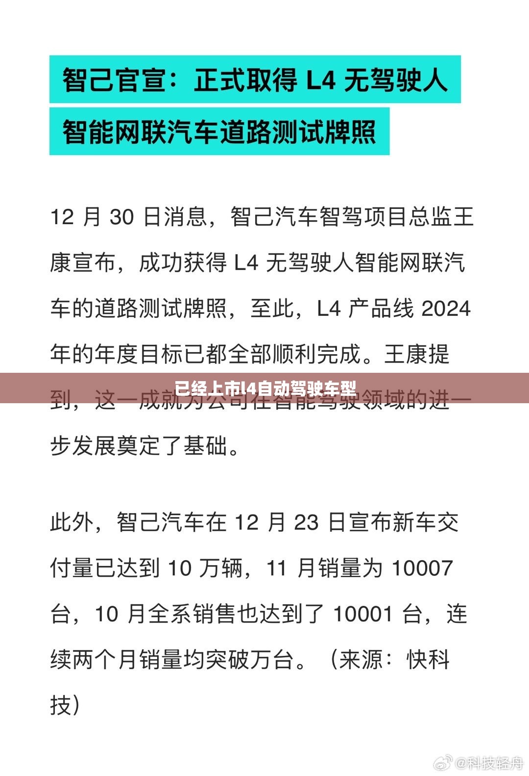 已经上市l4自动驾驶车型 已经上市l4自动驾驶车型